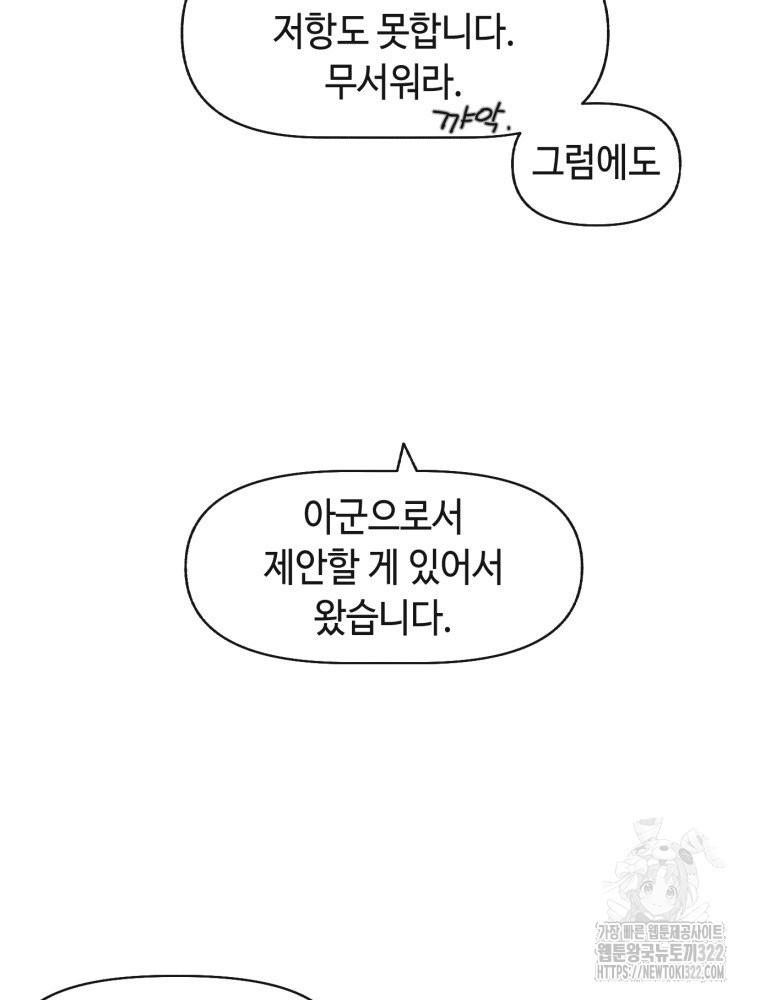 경성크리처 외전 : 지지않는 꽃 6화 - 웹툰 이미지 3