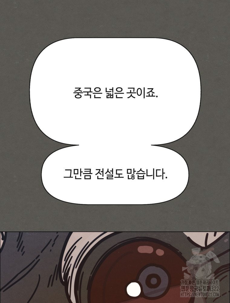 경성크리처 외전 : 지지않는 꽃 6화 - 웹툰 이미지 18