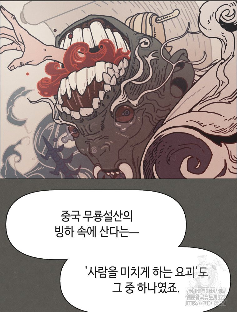 경성크리처 외전 : 지지않는 꽃 6화 - 웹툰 이미지 20