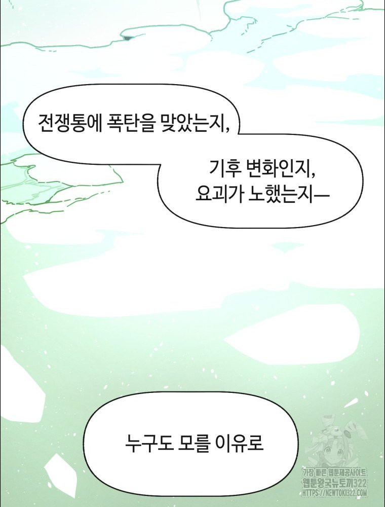 경성크리처 외전 : 지지않는 꽃 6화 - 웹툰 이미지 22