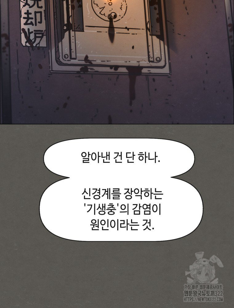 경성크리처 외전 : 지지않는 꽃 6화 - 웹툰 이미지 31