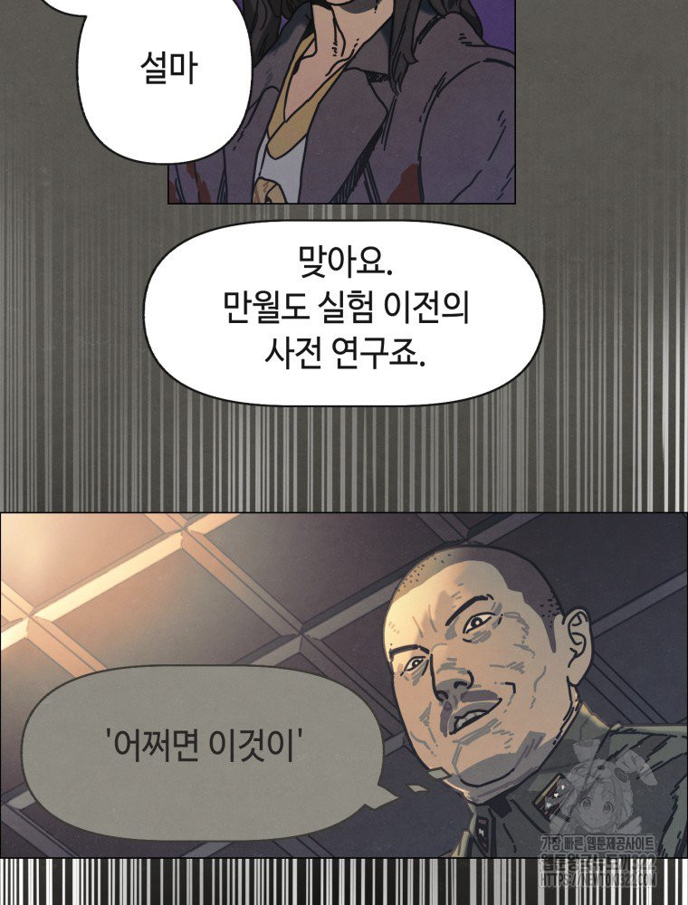 경성크리처 외전 : 지지않는 꽃 6화 - 웹툰 이미지 33