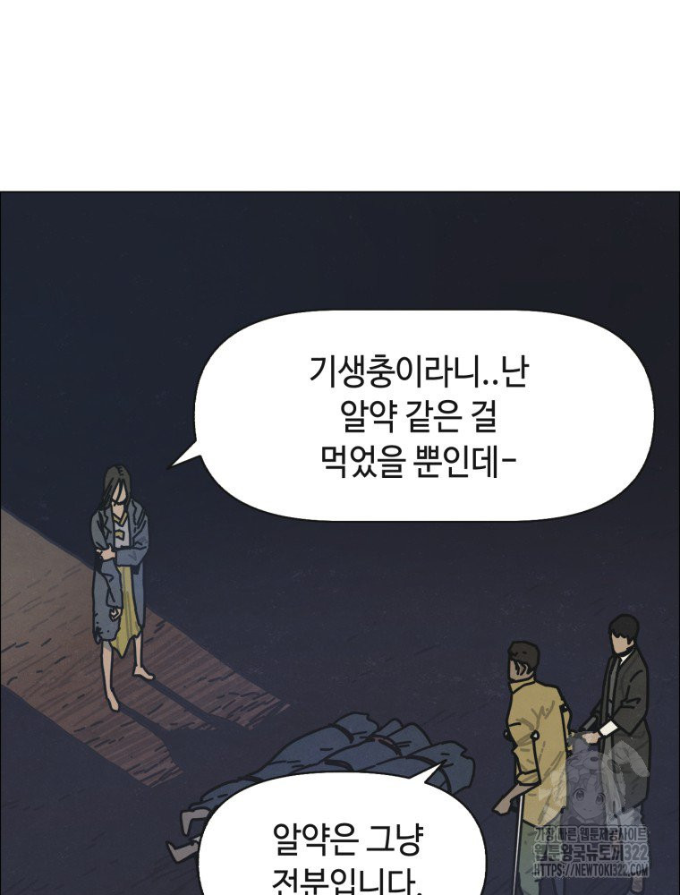 경성크리처 외전 : 지지않는 꽃 6화 - 웹툰 이미지 37