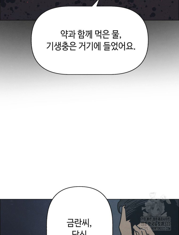 경성크리처 외전 : 지지않는 꽃 6화 - 웹툰 이미지 39