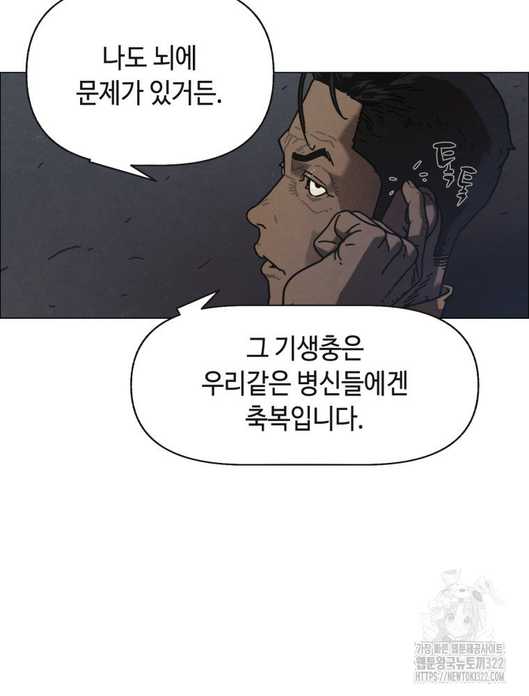 경성크리처 외전 : 지지않는 꽃 6화 - 웹툰 이미지 41