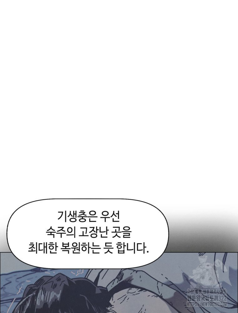 경성크리처 외전 : 지지않는 꽃 6화 - 웹툰 이미지 42