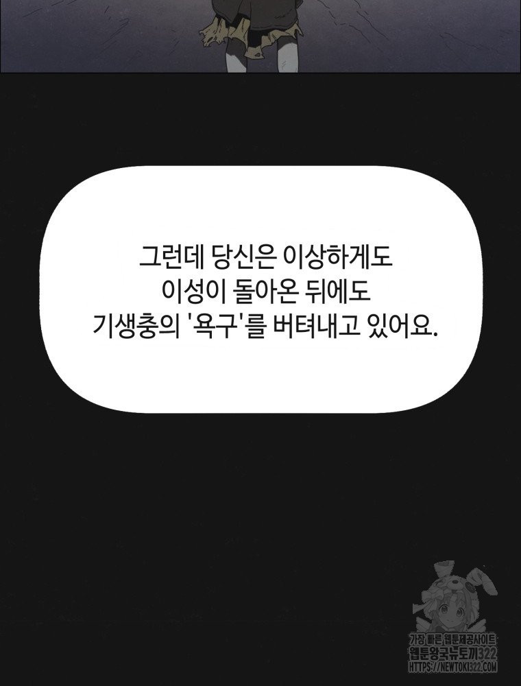 경성크리처 외전 : 지지않는 꽃 6화 - 웹툰 이미지 44