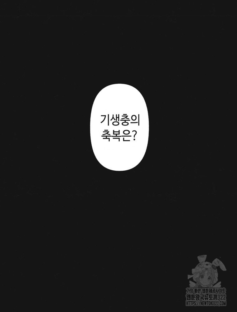 경성크리처 외전 : 지지않는 꽃 6화 - 웹툰 이미지 46