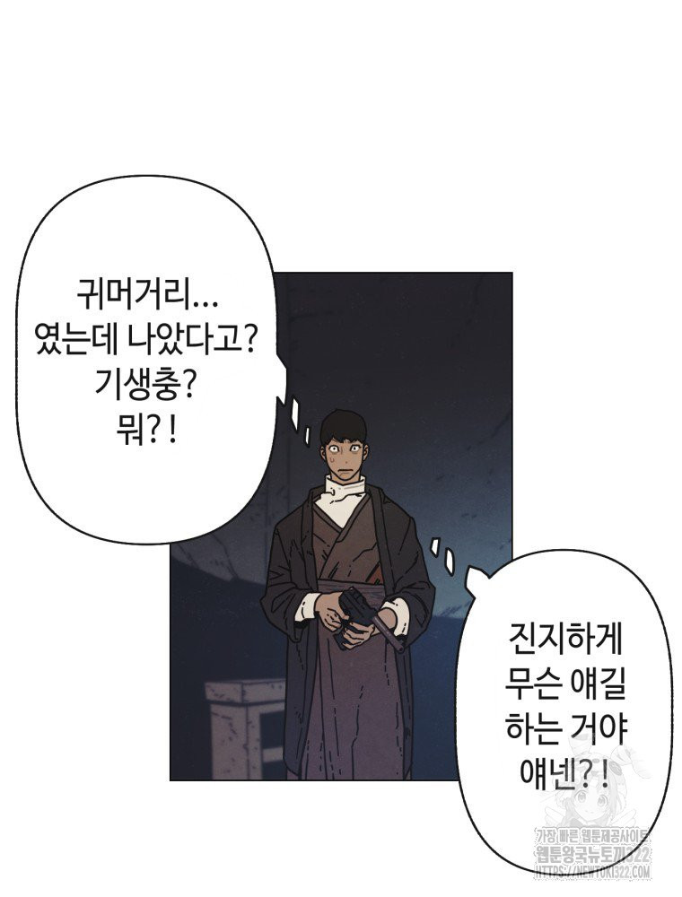 경성크리처 외전 : 지지않는 꽃 6화 - 웹툰 이미지 49