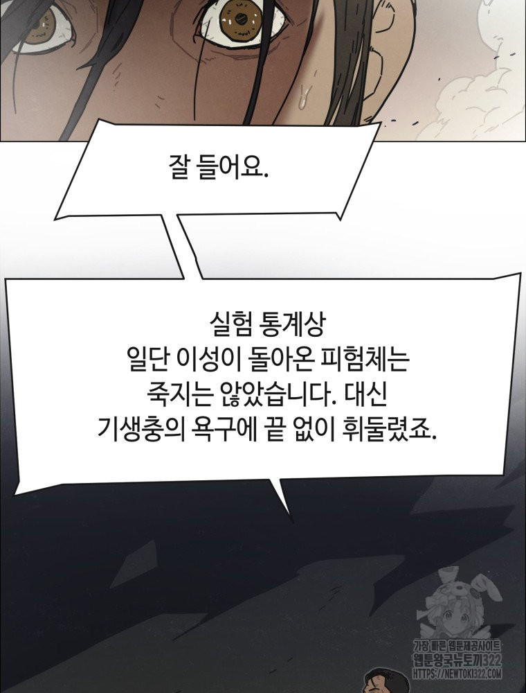 경성크리처 외전 : 지지않는 꽃 6화 - 웹툰 이미지 70