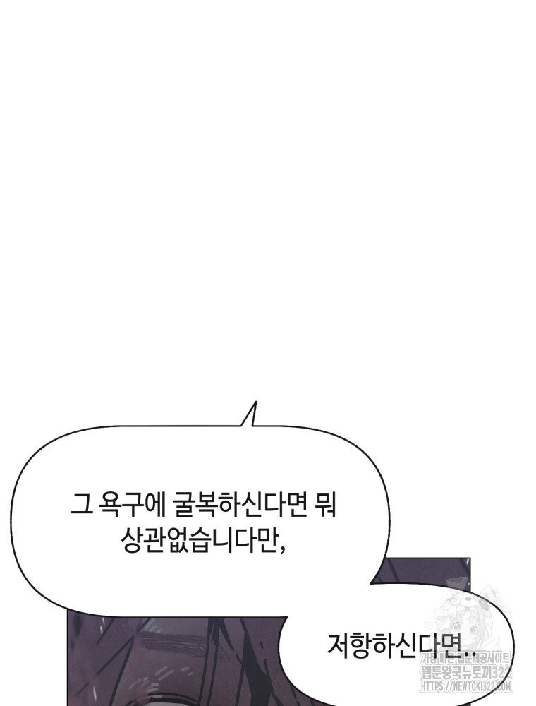 경성크리처 외전 : 지지않는 꽃 6화 - 웹툰 이미지 72