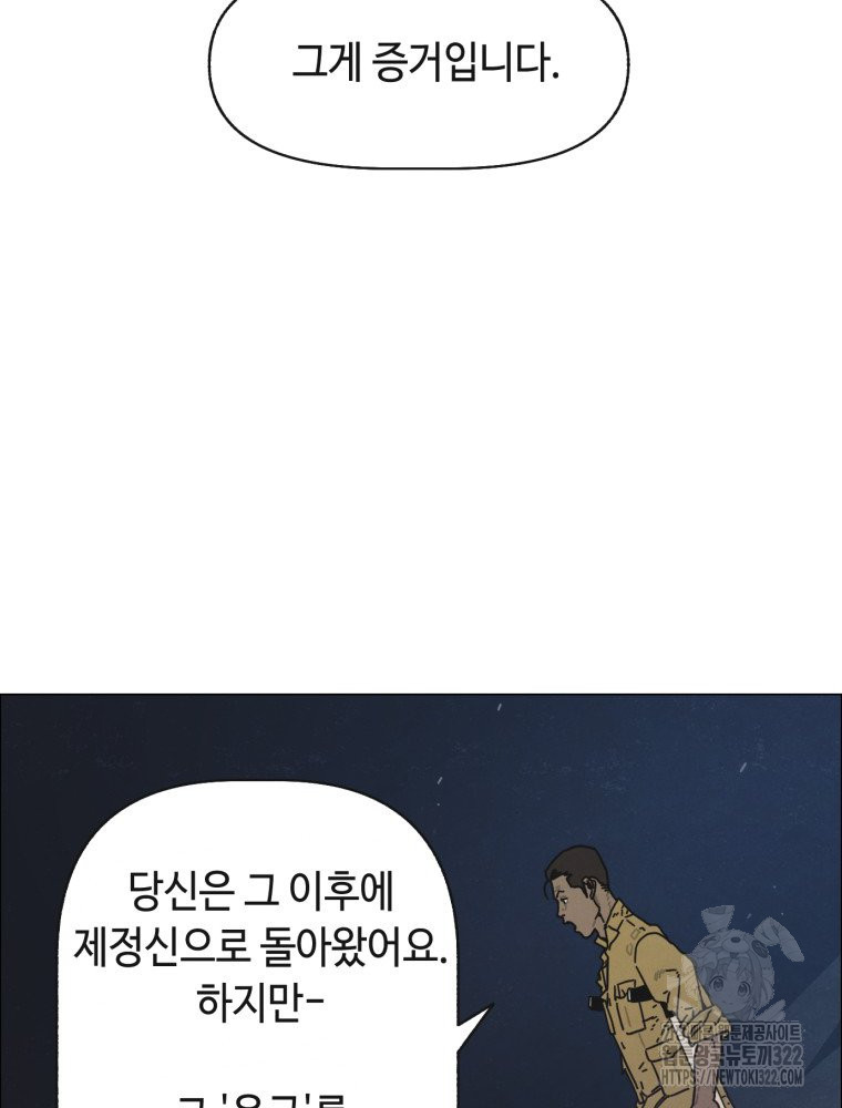 경성크리처 외전 : 지지않는 꽃 6화 - 웹툰 이미지 84