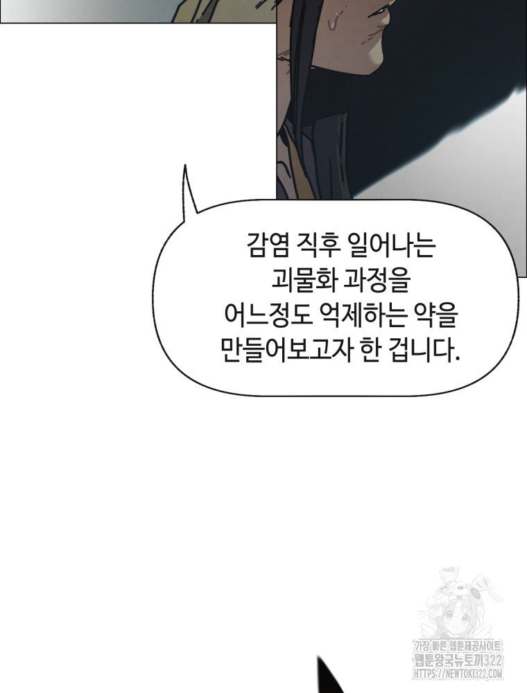 경성크리처 외전 : 지지않는 꽃 6화 - 웹툰 이미지 89