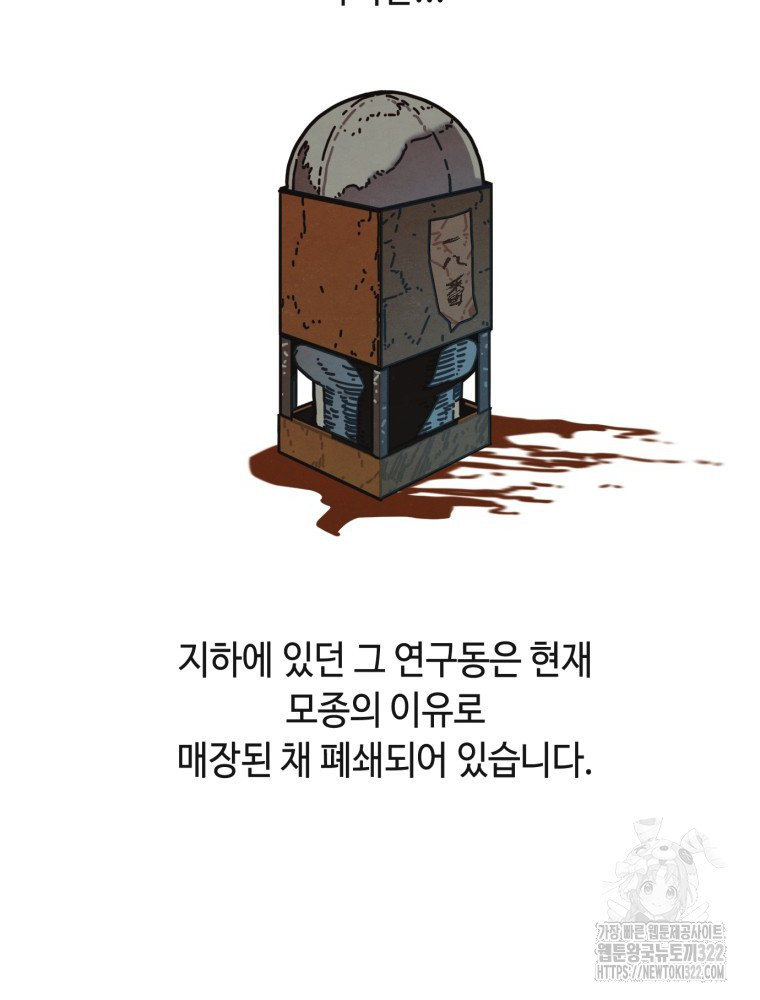 경성크리처 외전 : 지지않는 꽃 6화 - 웹툰 이미지 92