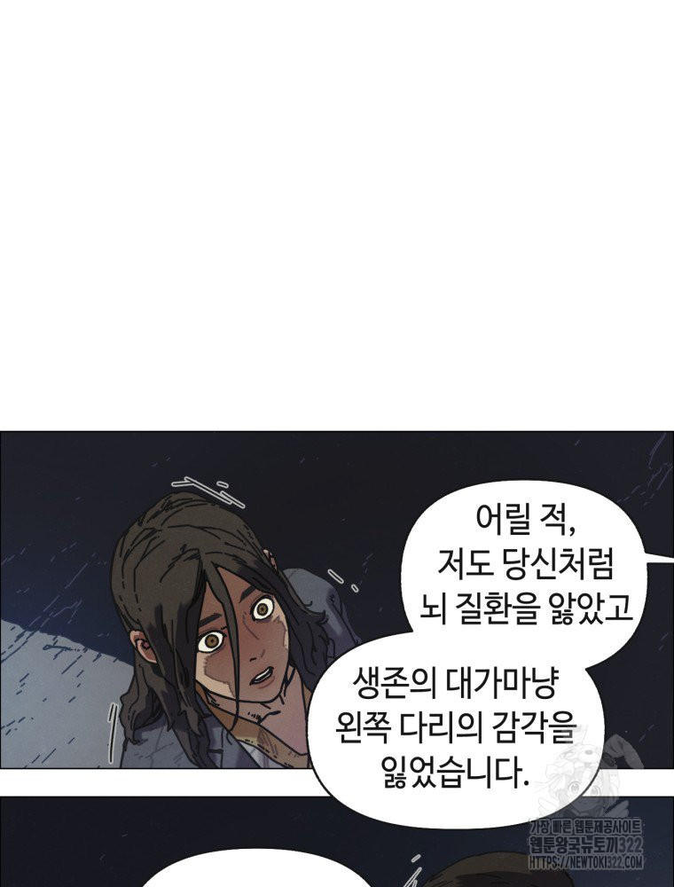 경성크리처 외전 : 지지않는 꽃 6화 - 웹툰 이미지 93