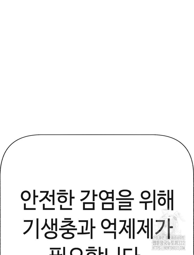 경성크리처 외전 : 지지않는 꽃 6화 - 웹툰 이미지 95