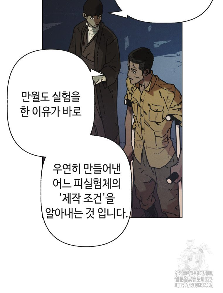 경성크리처 외전 : 지지않는 꽃 6화 - 웹툰 이미지 98