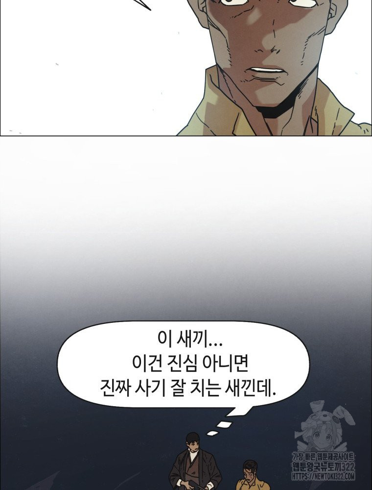 경성크리처 외전 : 지지않는 꽃 6화 - 웹툰 이미지 106