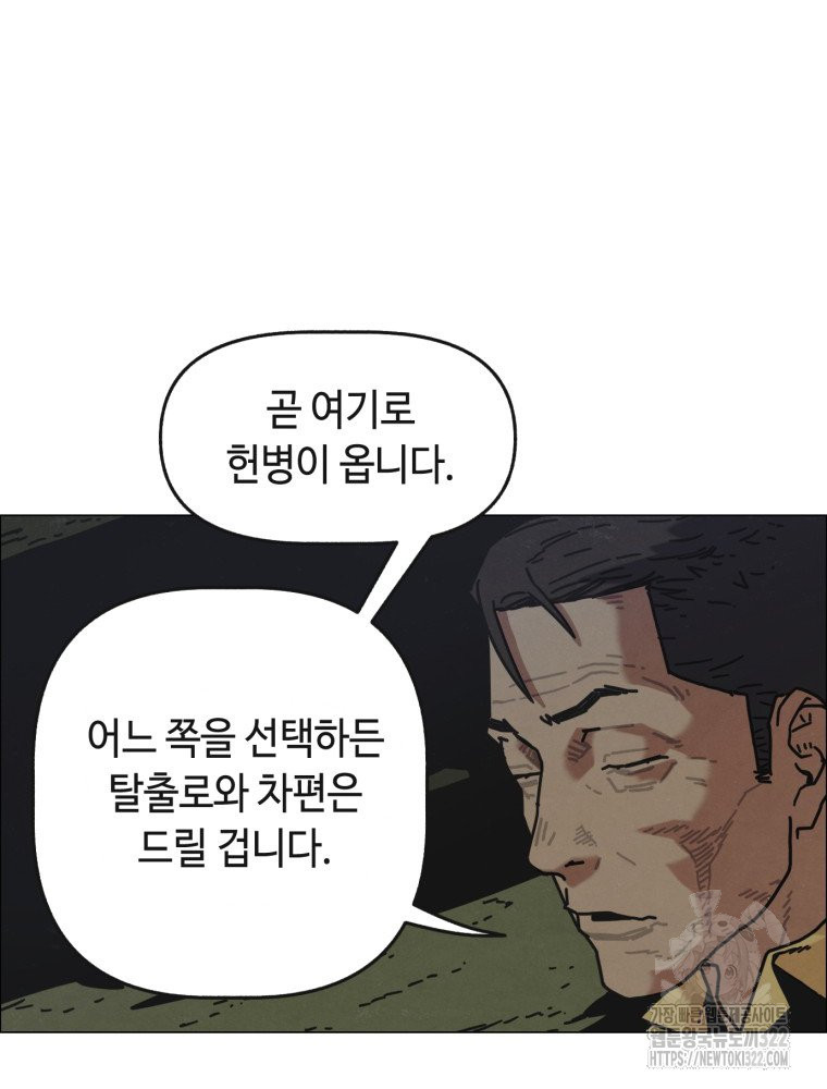 경성크리처 외전 : 지지않는 꽃 6화 - 웹툰 이미지 118