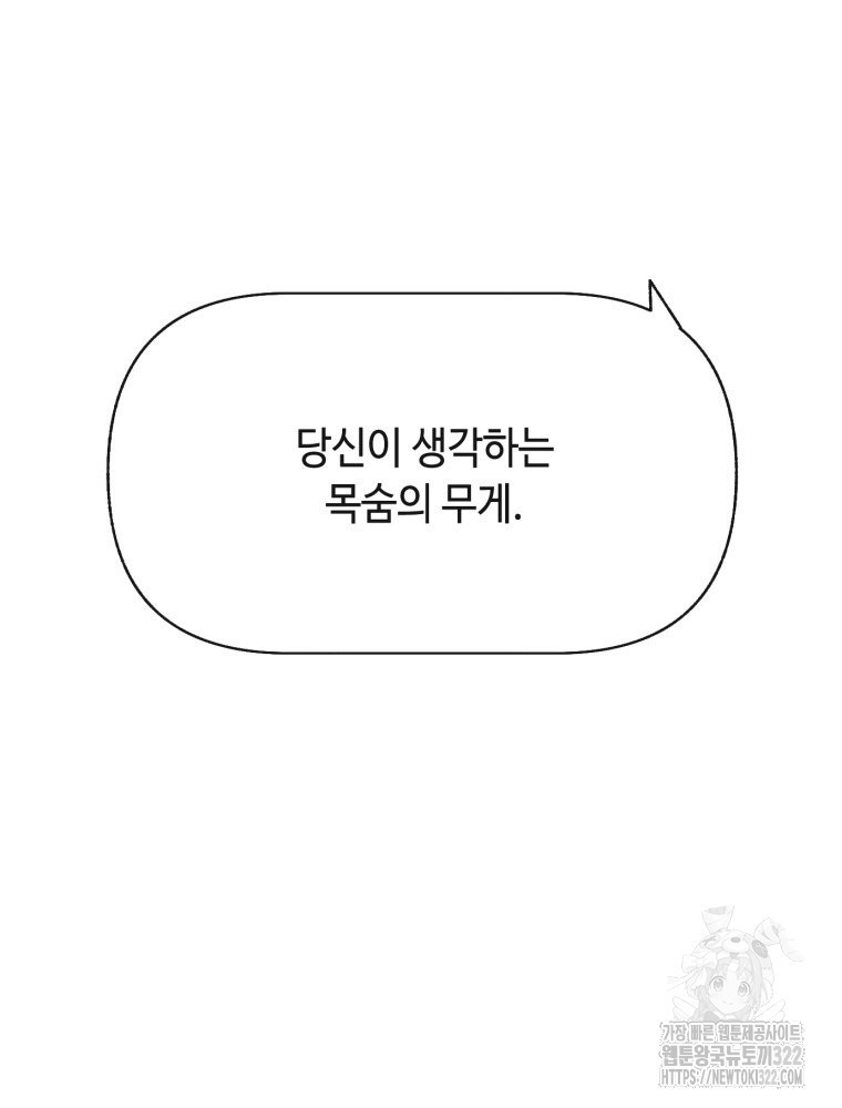 경성크리처 외전 : 지지않는 꽃 6화 - 웹툰 이미지 127