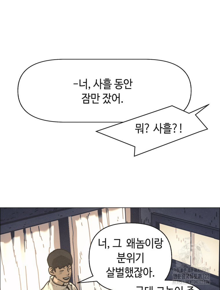 경성크리처 외전 : 지지않는 꽃 7화 - 웹툰 이미지 25