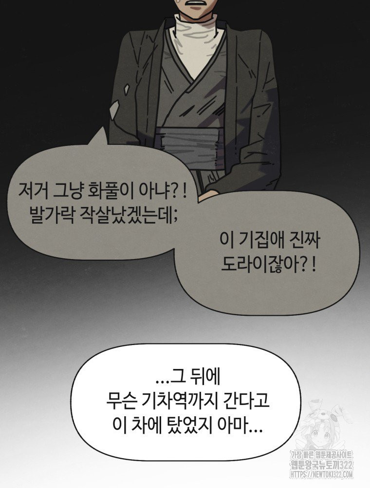 경성크리처 외전 : 지지않는 꽃 7화 - 웹툰 이미지 41