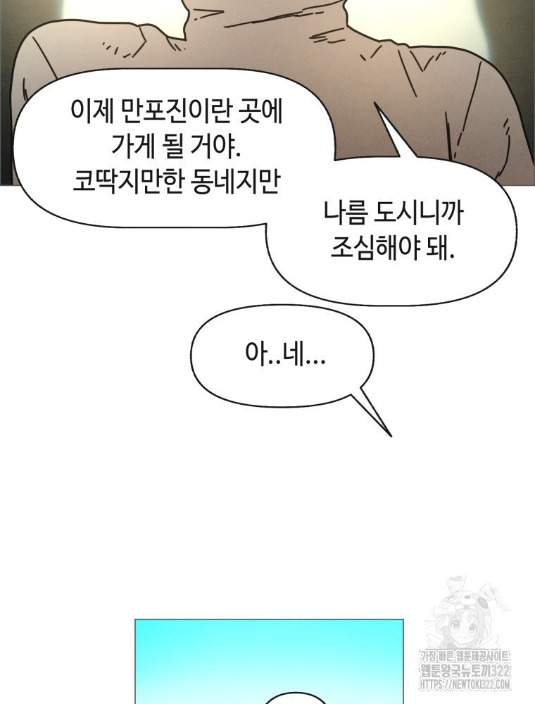 경성크리처 외전 : 지지않는 꽃 7화 - 웹툰 이미지 50