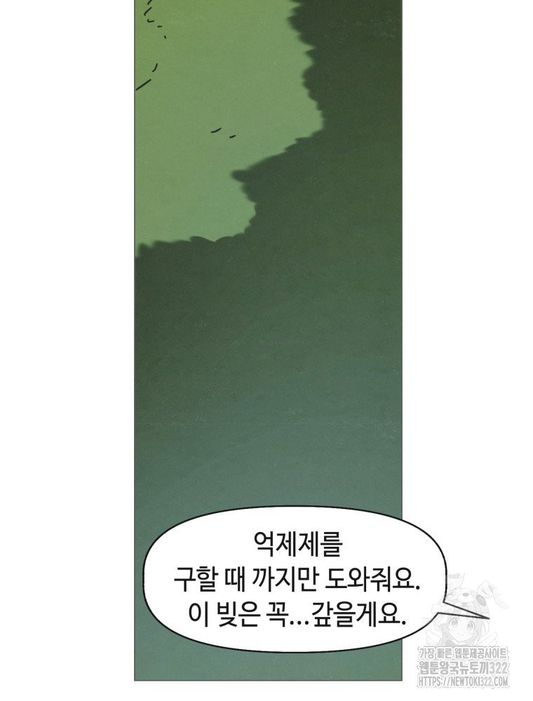 경성크리처 외전 : 지지않는 꽃 7화 - 웹툰 이미지 52