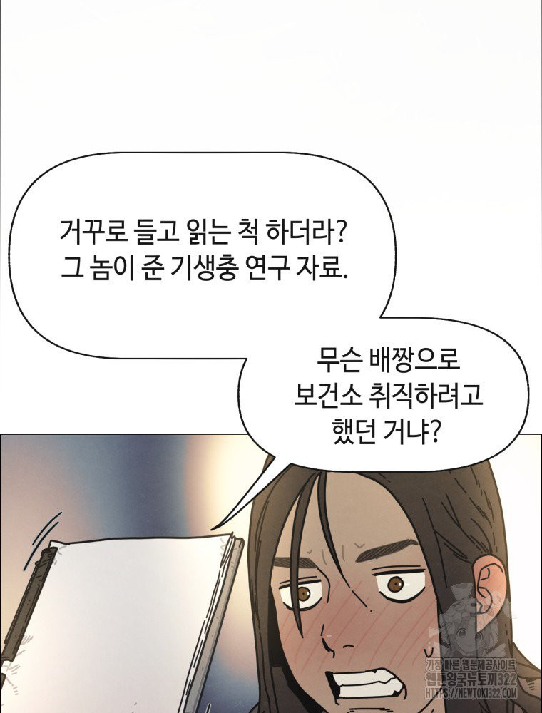 경성크리처 외전 : 지지않는 꽃 7화 - 웹툰 이미지 57