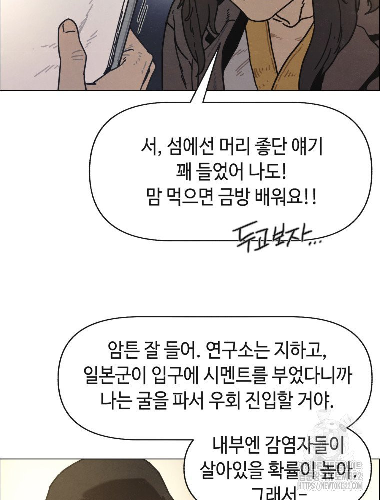 경성크리처 외전 : 지지않는 꽃 7화 - 웹툰 이미지 58