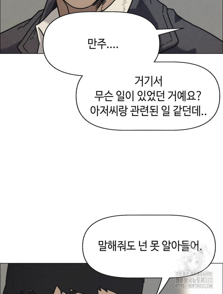 경성크리처 외전 : 지지않는 꽃 7화 - 웹툰 이미지 75