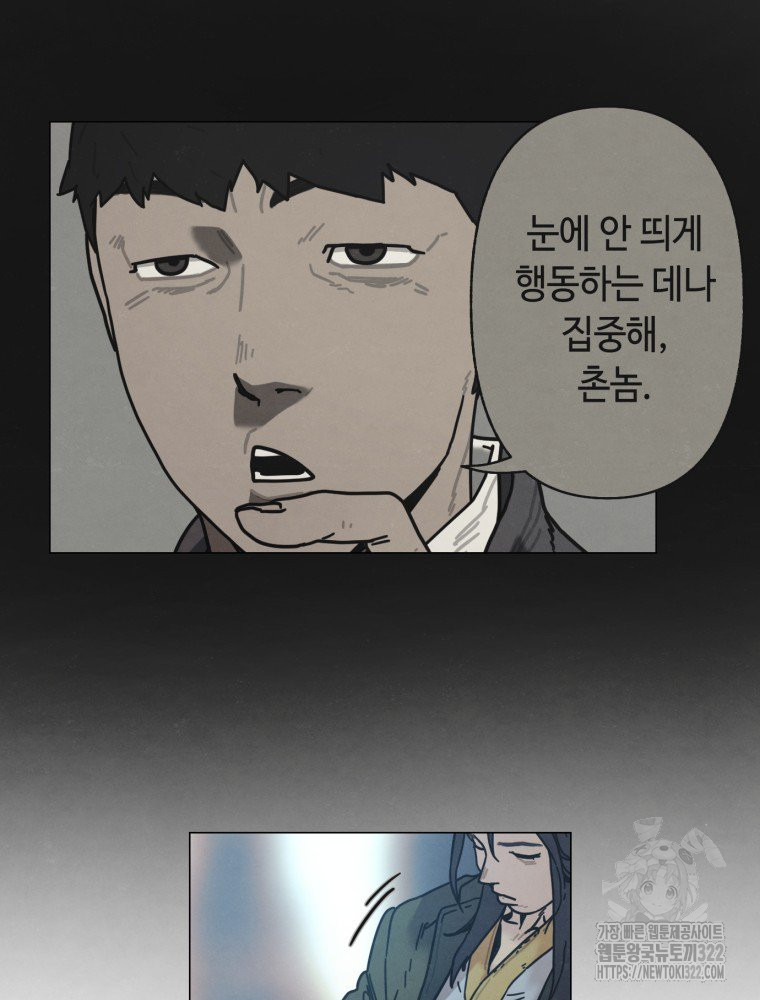 경성크리처 외전 : 지지않는 꽃 7화 - 웹툰 이미지 89