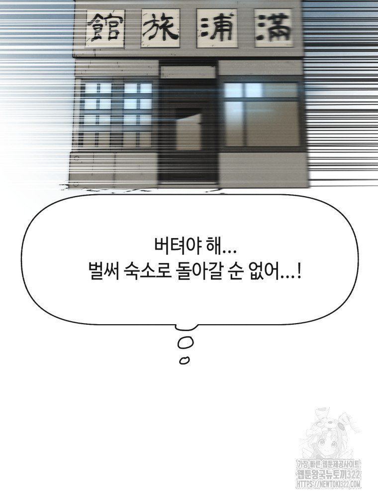 경성크리처 외전 : 지지않는 꽃 7화 - 웹툰 이미지 125