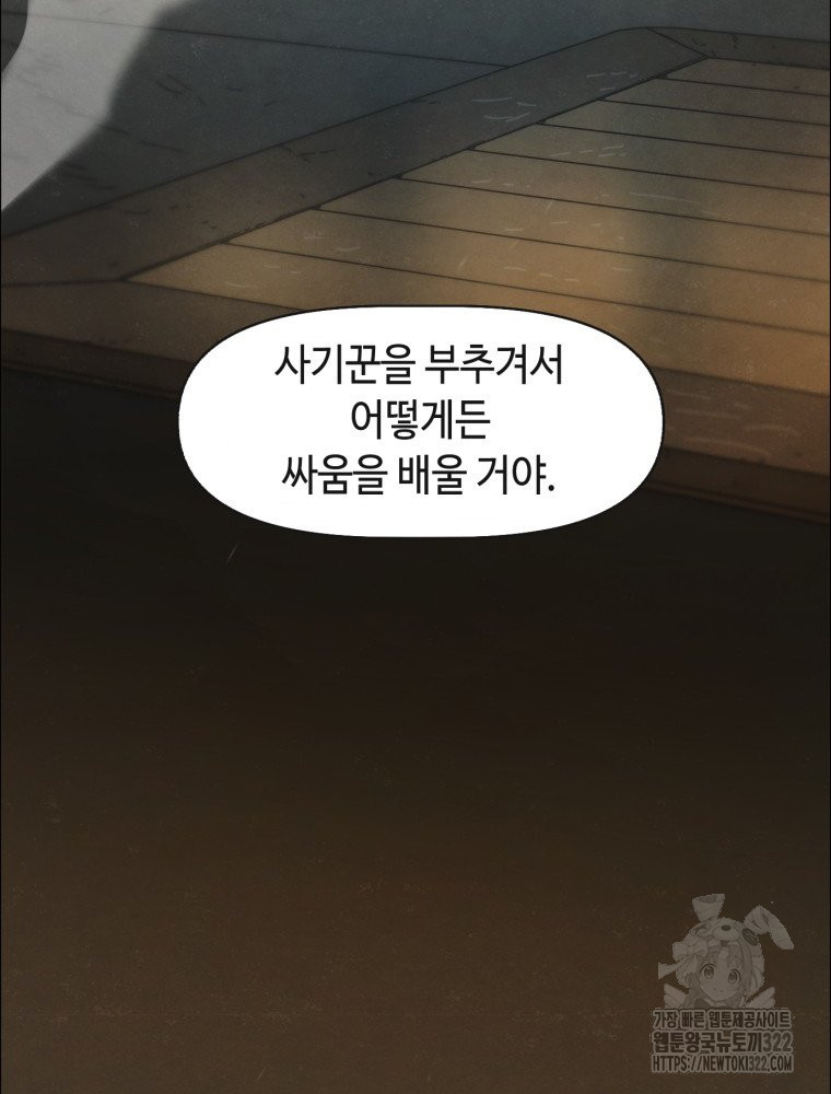 경성크리처 외전 : 지지않는 꽃 7화 - 웹툰 이미지 142