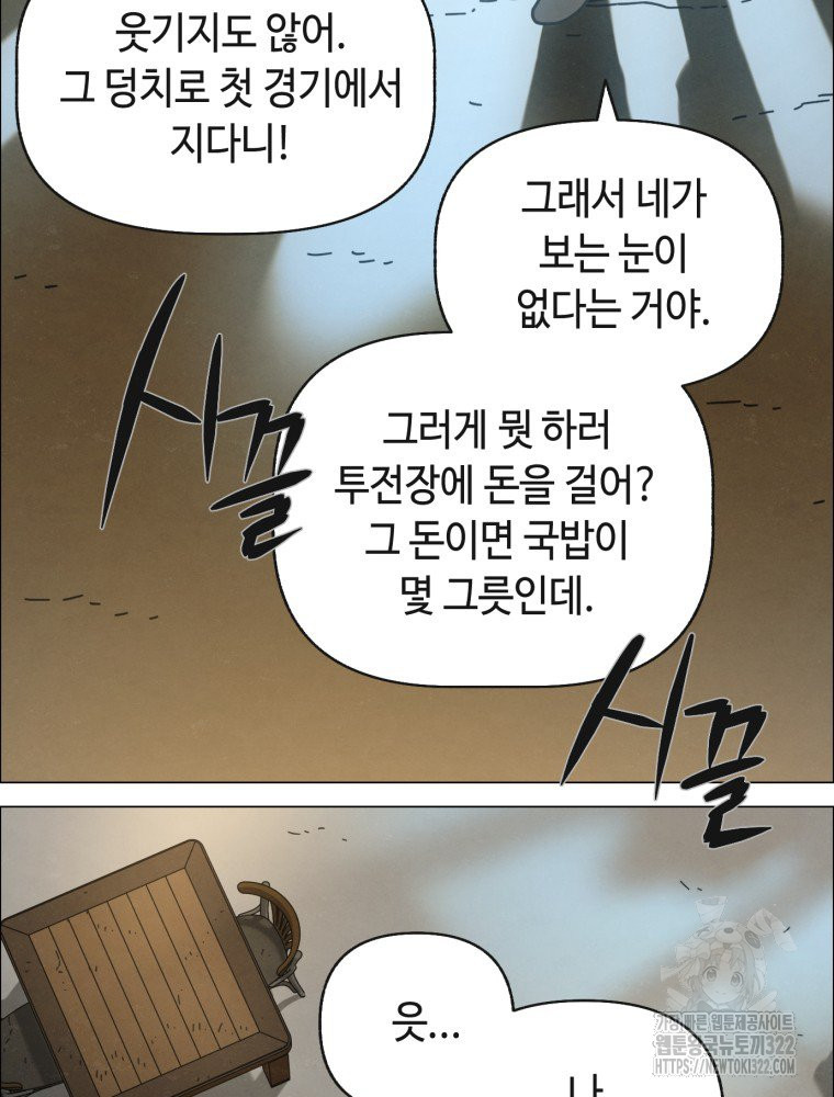 경성크리처 외전 : 지지않는 꽃 7화 - 웹툰 이미지 151