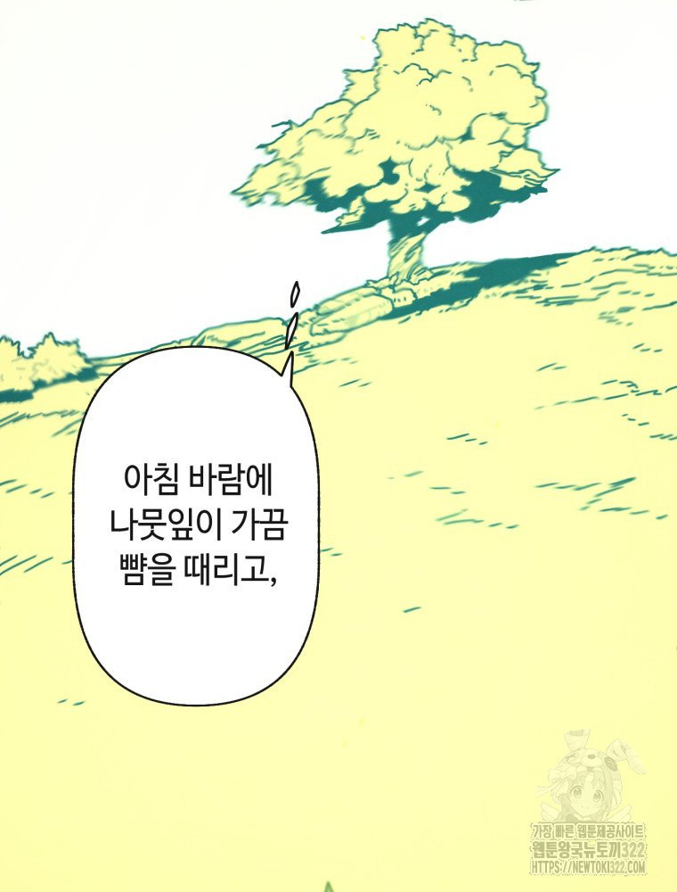 경성크리처 외전 : 지지않는 꽃 7화 - 웹툰 이미지 158