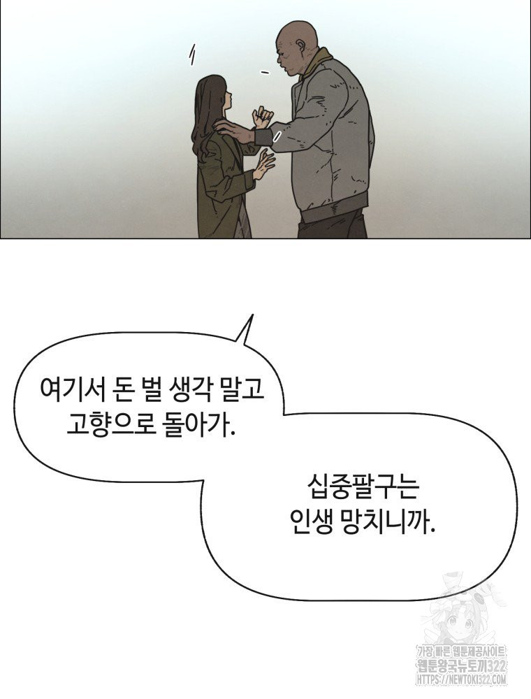 경성크리처 외전 : 지지않는 꽃 8화 - 웹툰 이미지 29