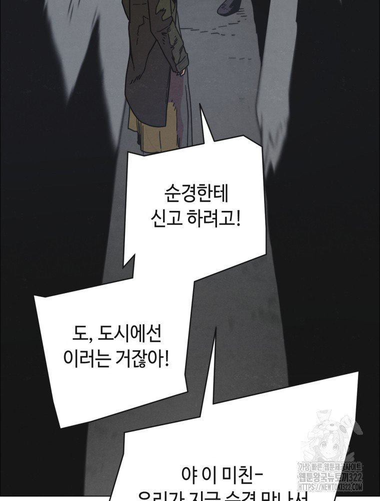 경성크리처 외전 : 지지않는 꽃 8화 - 웹툰 이미지 47