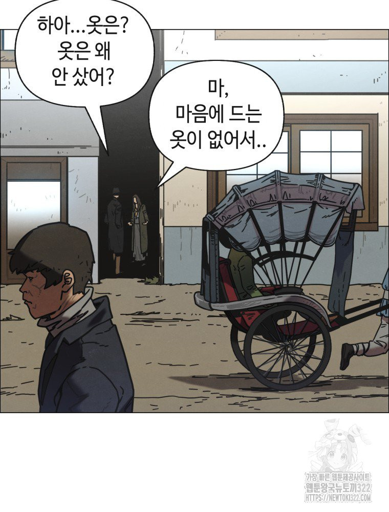 경성크리처 외전 : 지지않는 꽃 8화 - 웹툰 이미지 51