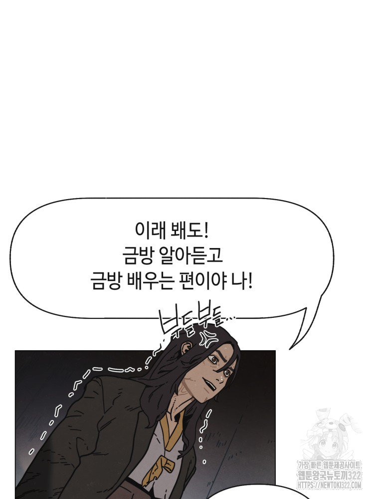 경성크리처 외전 : 지지않는 꽃 8화 - 웹툰 이미지 57