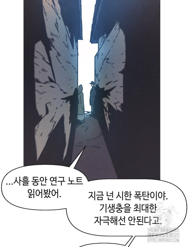 경성크리처 외전 : 지지않는 꽃 8화 - 웹툰 이미지 60