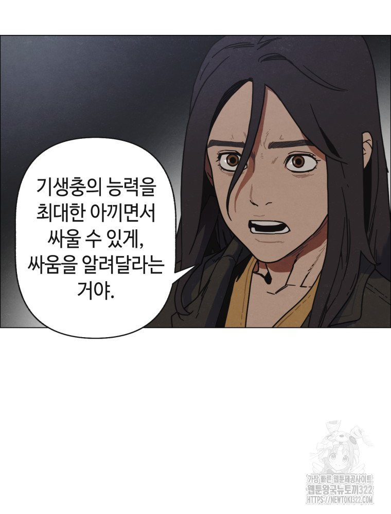 경성크리처 외전 : 지지않는 꽃 8화 - 웹툰 이미지 62