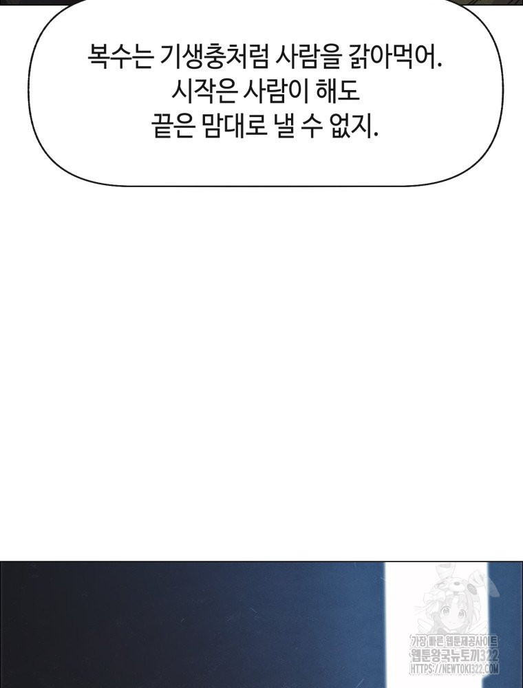 경성크리처 외전 : 지지않는 꽃 8화 - 웹툰 이미지 86