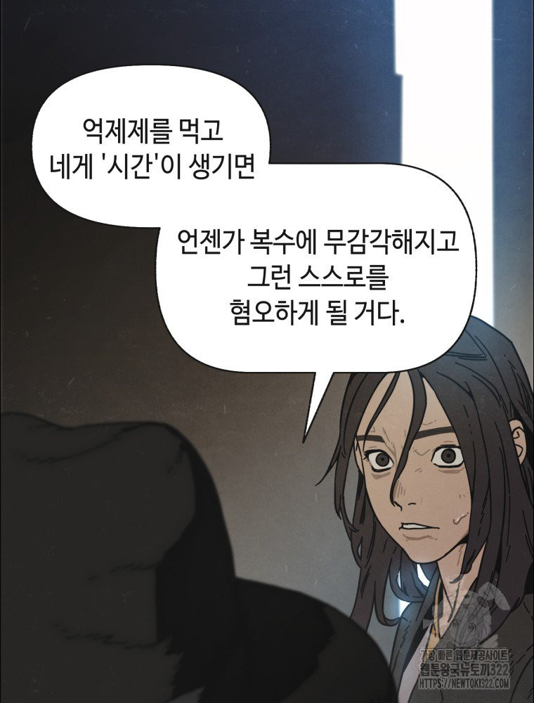 경성크리처 외전 : 지지않는 꽃 8화 - 웹툰 이미지 87