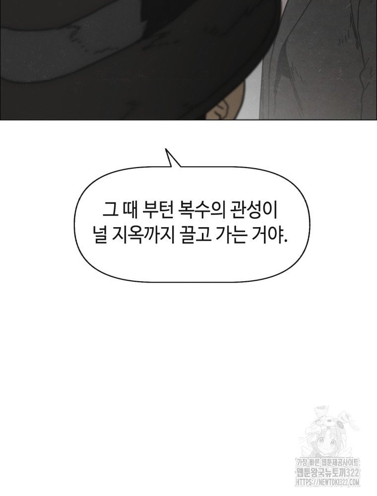 경성크리처 외전 : 지지않는 꽃 8화 - 웹툰 이미지 88