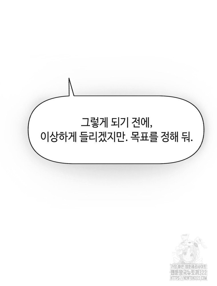 경성크리처 외전 : 지지않는 꽃 8화 - 웹툰 이미지 89