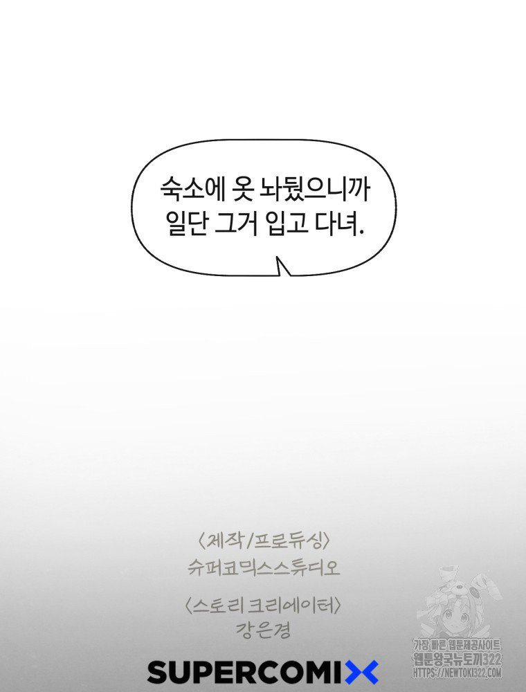 경성크리처 외전 : 지지않는 꽃 8화 - 웹툰 이미지 91