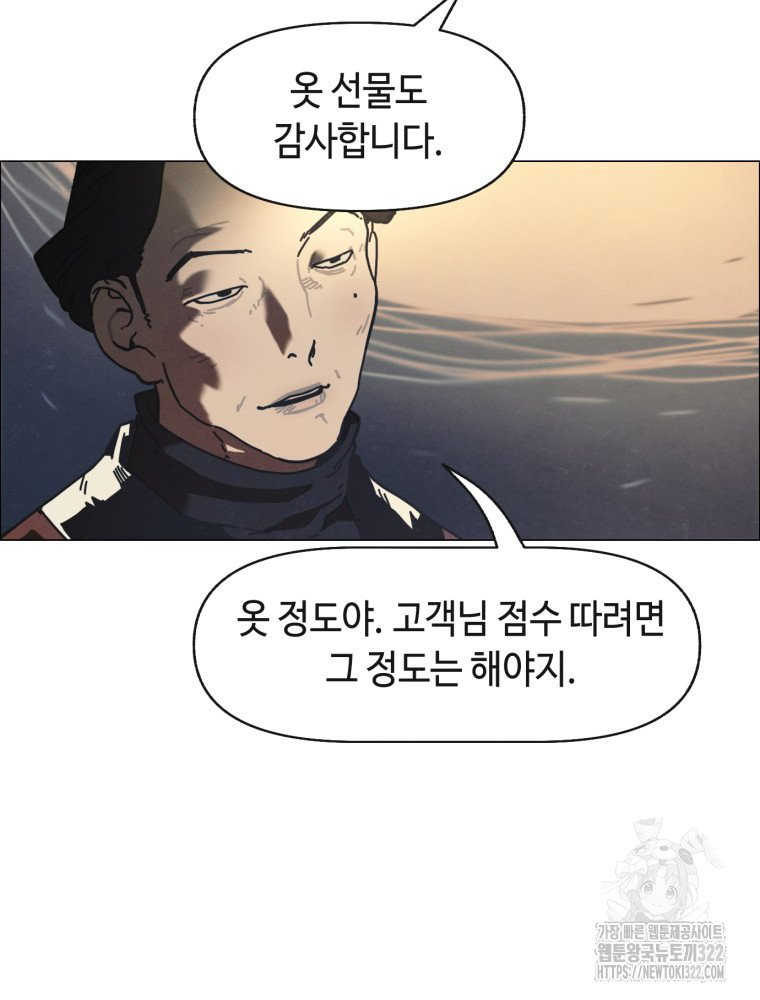 경성크리처 외전 : 지지않는 꽃 8화 - 웹툰 이미지 104