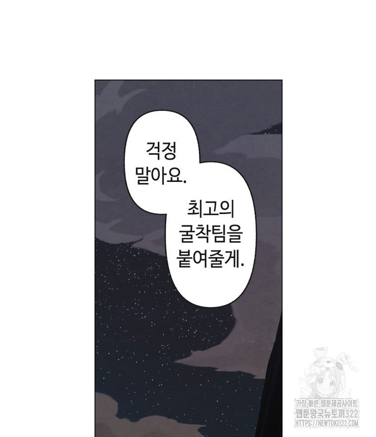 경성크리처 외전 : 지지않는 꽃 8화 - 웹툰 이미지 108