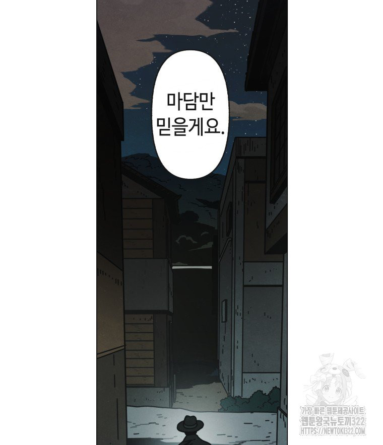 경성크리처 외전 : 지지않는 꽃 8화 - 웹툰 이미지 109